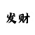快3怎么看走势技巧